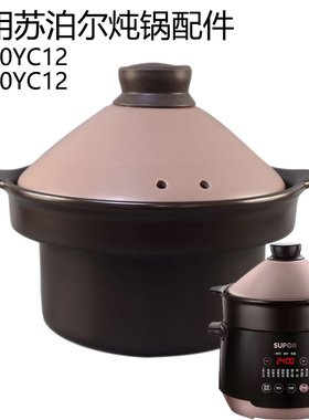 适用苏泊尔电砂锅配件 DG40YC12 DG50YC12炽陶内锅陶瓷内胆锅盖子