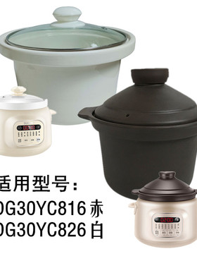 3L适用苏泊尔电炖锅配件DG30YC816赤陶DG30YC826白陶内胆玻璃盖子