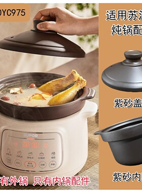 适用苏泊尔电炖锅DG30YC975土陶内胆盖子配件3L容量炖锅内胆锅盖