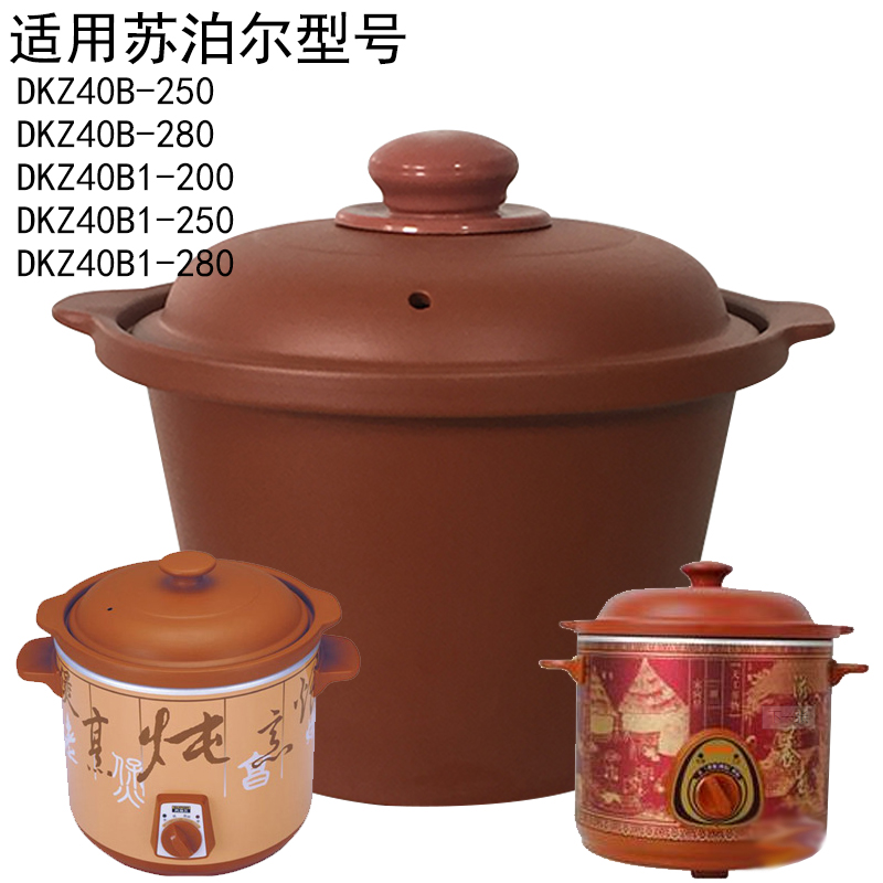 4L适用苏泊尔电炖锅内胆盖子配件DKZ40B /DKZ40B1 紫砂锅胆盖红陶