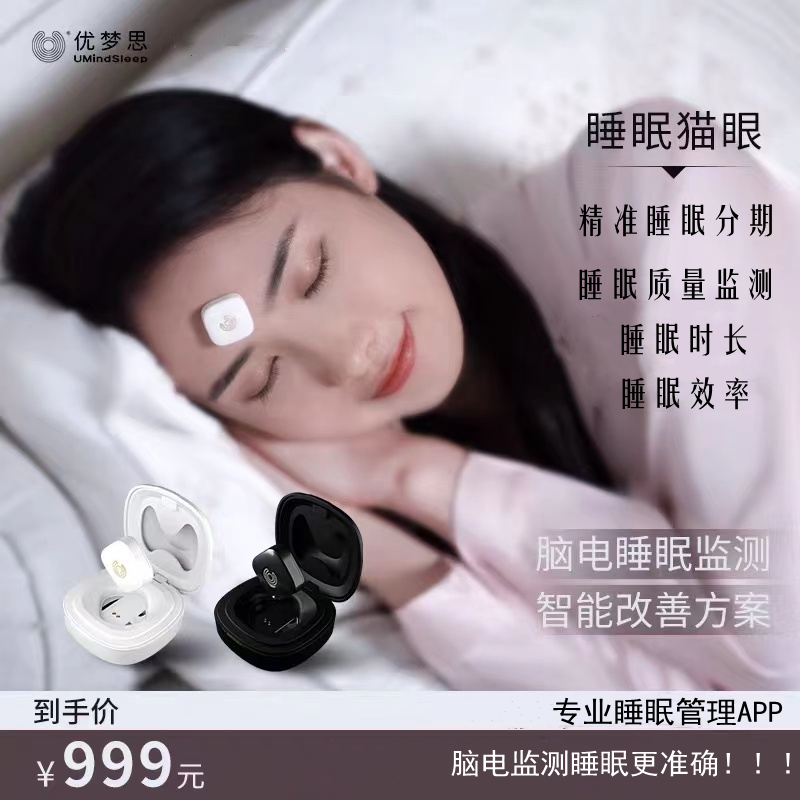 脑电睡眠监测精准睡眠分期