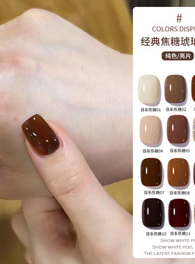 春夏流行显白焦糖琥珀色指甲油胶
