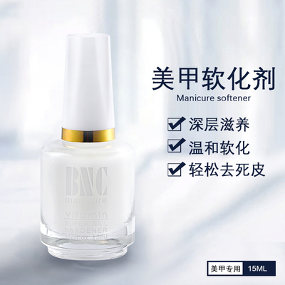 美甲软化剂去倒刺指甲套装