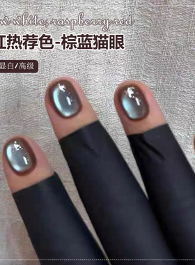 棕蓝色猫眼指甲油胶2026新款春夏显白金光玻璃珠晶石猫眼美甲店用