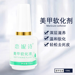 美甲软化剂去死皮工具剪刀去角质专业手指边缘护理去倒刺指甲套装