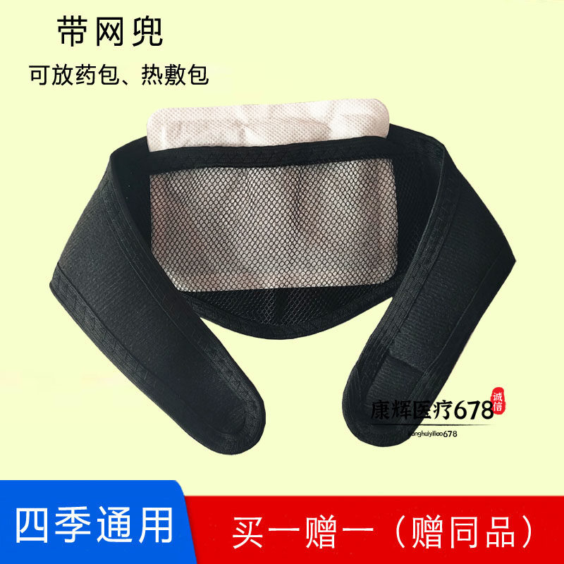 网兜护颈带成人颈部可放药包暖宝