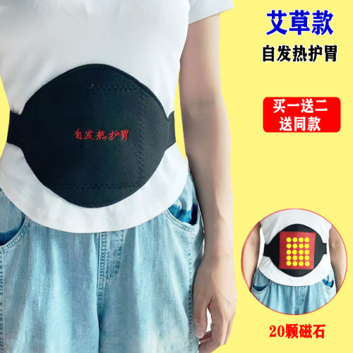 艾草款暖宫护肚子自发热护胃腰带