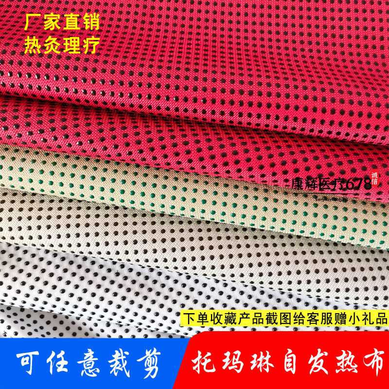 艾草托玛琳自发热布料弹力远红外保暖护具任意裁剪自制护腰护肩衫