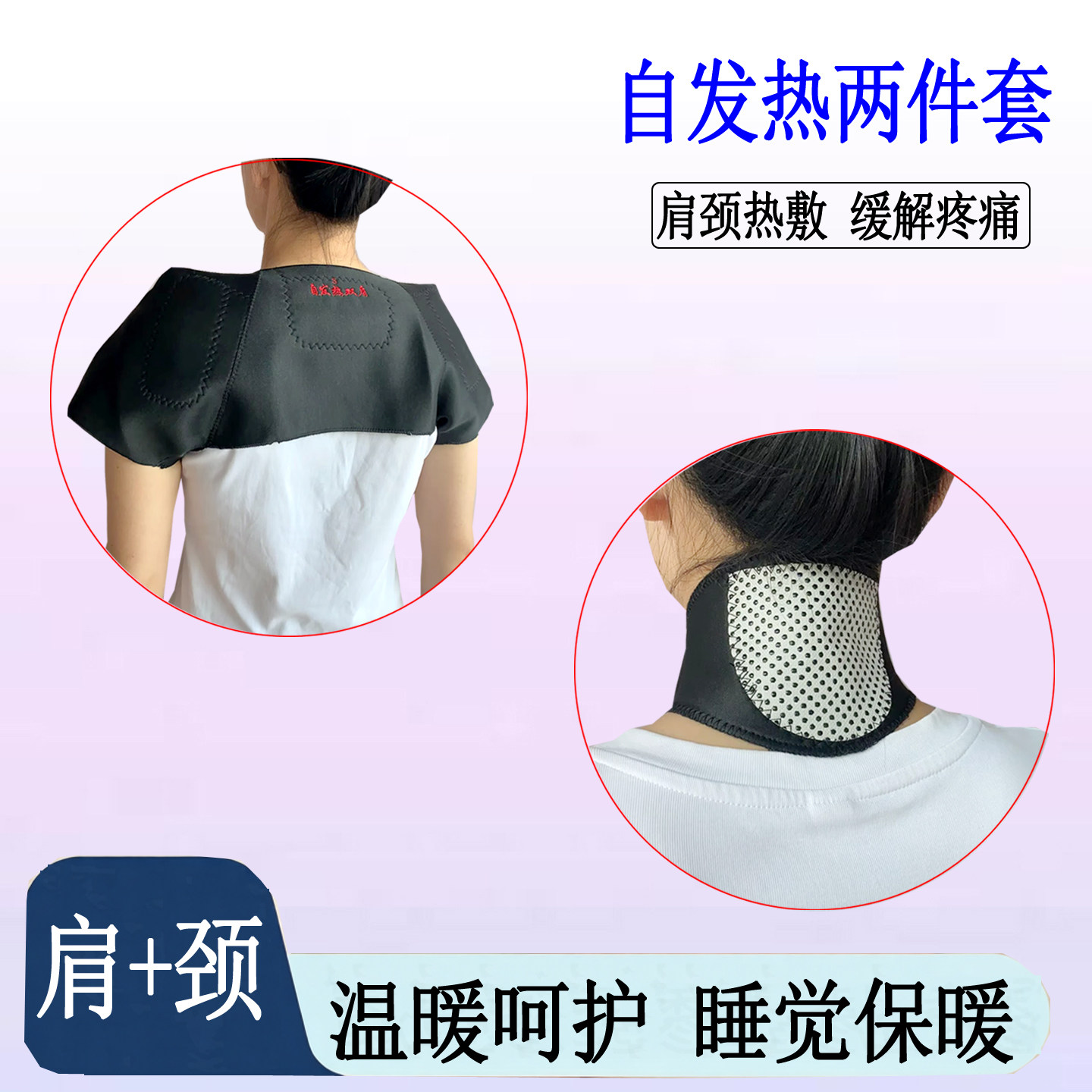 自发热两件套护肩膀护颈带男女肩部寒凉热敷保暖颈椎部酸痛护肩衫