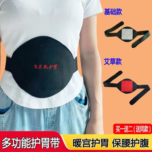 买一送二成人自发热艾草护胃带