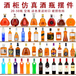 仿真酒柜摆件家居假酒瓶子装 饰创意工艺桌面摆设高档洋酒瓶空瓶