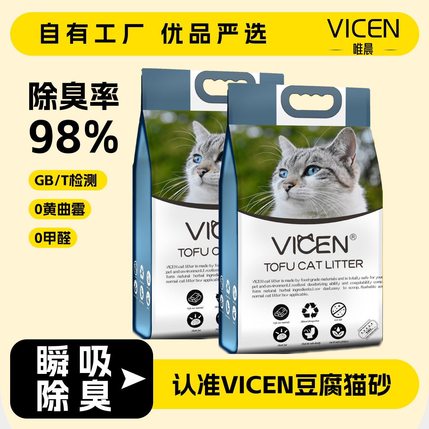 唯晨纯豆腐猫砂奶香除臭可冲马桶