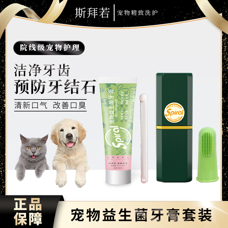 斯拜若宠物益生菌牙膏清洁口腔图片