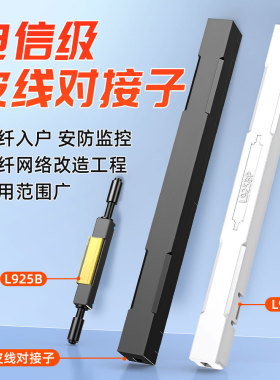 光纤冷接子L925BP光纤对接子冷接裸纤快速连接器电信级接续子