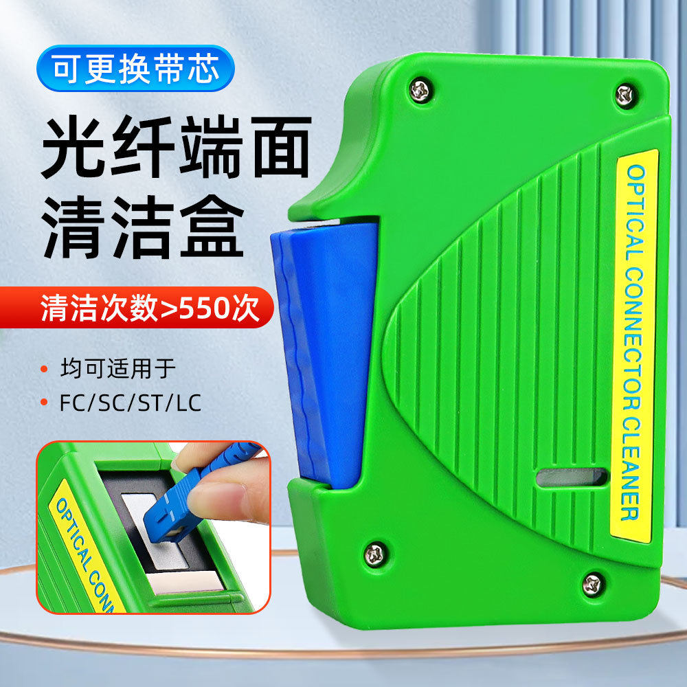 光纤清洁盒/光纤清洁器/卡带式光纤端面清器/光纤清洁工具