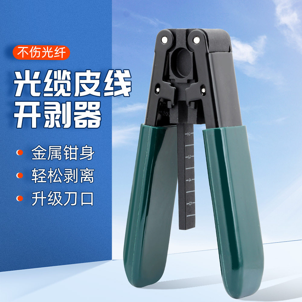 皮线光纤开剥器光缆外皮剥离钳冷接工具光纤剥线钳皮线钳塑料,五金/工具,光纤,淘宝优惠券,粉丝福利购,淘宝优惠卷