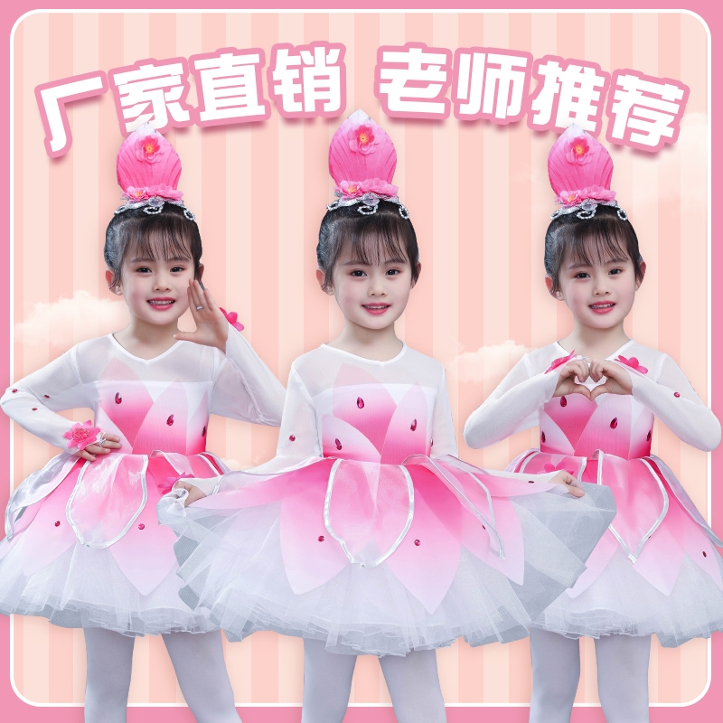 小荷风采儿童玉兰花舞蹈裙