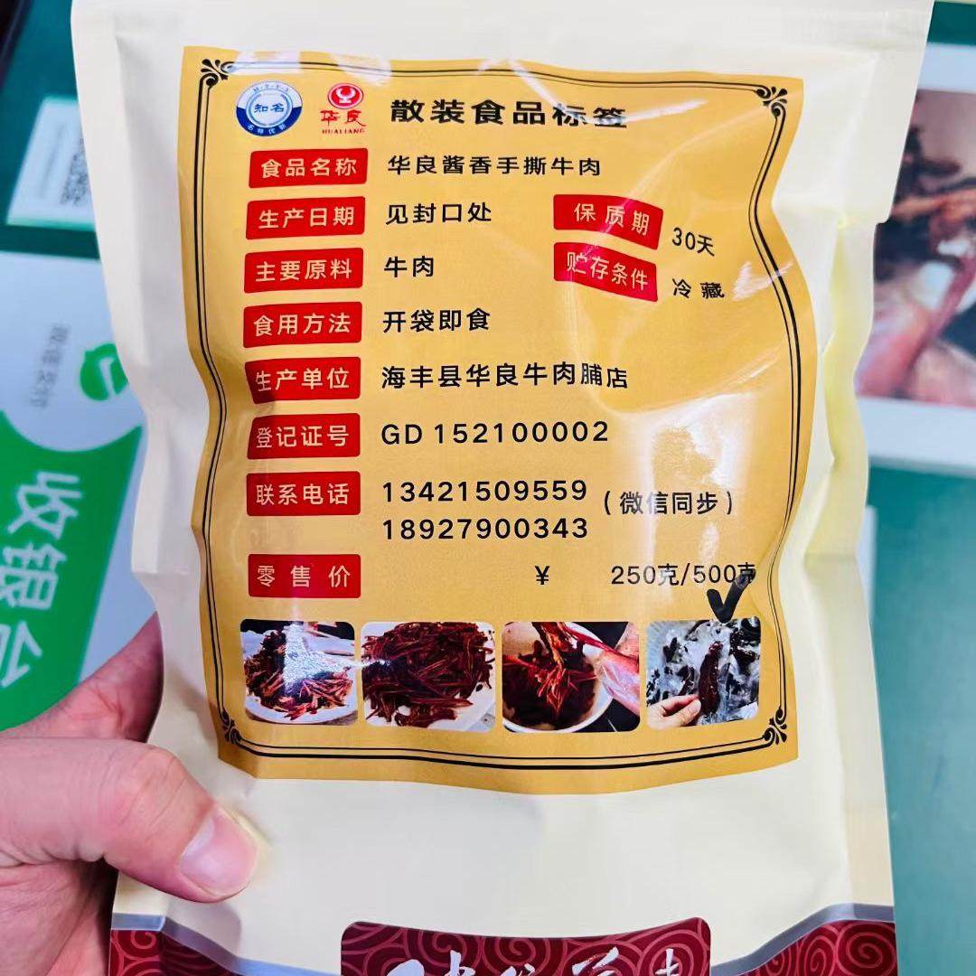 华良酱香手撕牛肉卤牛肉500克装（散装现称）