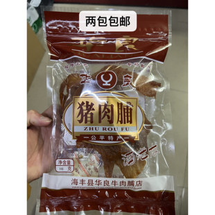 2包包邮!海丰特产华良公平猪肉脯115克装