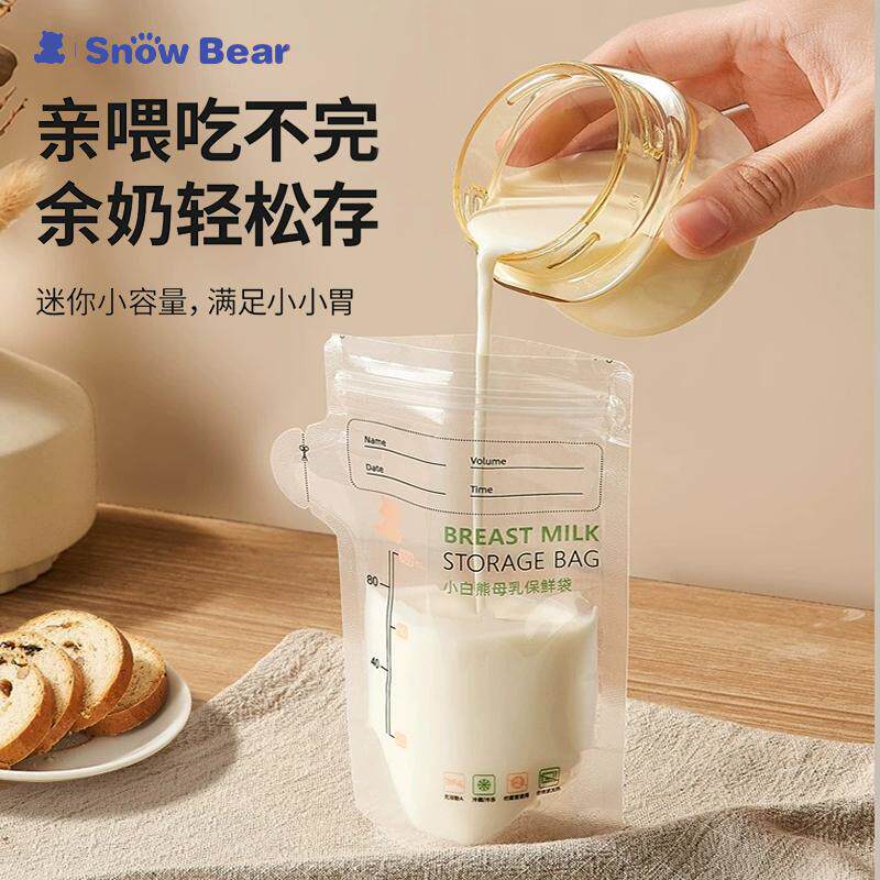 小白熊储奶袋冰箱母乳可加热可冷藏保鲜袋小容量一次性存奶袋