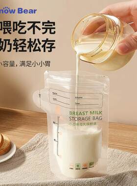 一次性母乳储奶袋小白熊