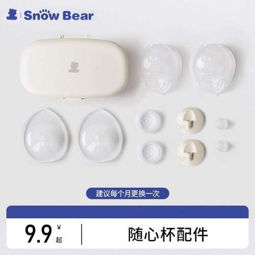 SnowBear小白熊吸奶器配件3058/3060鸭嘴阀电动双边随心杯