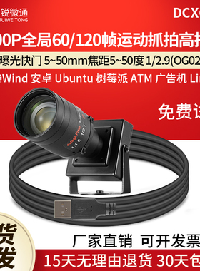 USB全局摄像头60/120帧5~50mm树莓派Ubuntu安卓电脑免驱动DCXG201