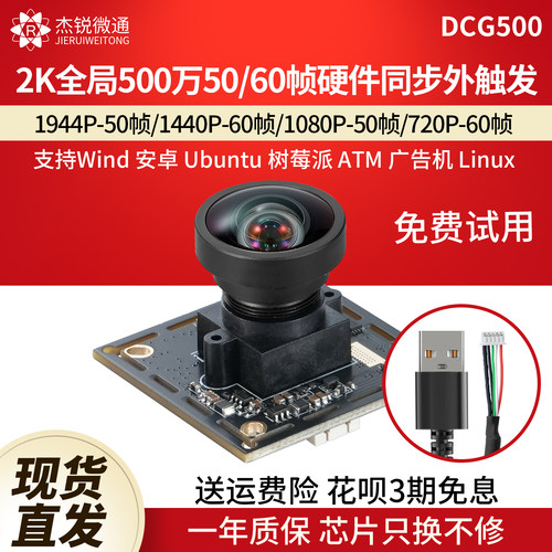 杰锐微通USB全局硬件触发摄像头