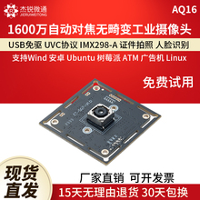 USB摄像头1600万4K自动对焦模块人脸识别opencv树莓派uvc电脑AQ16