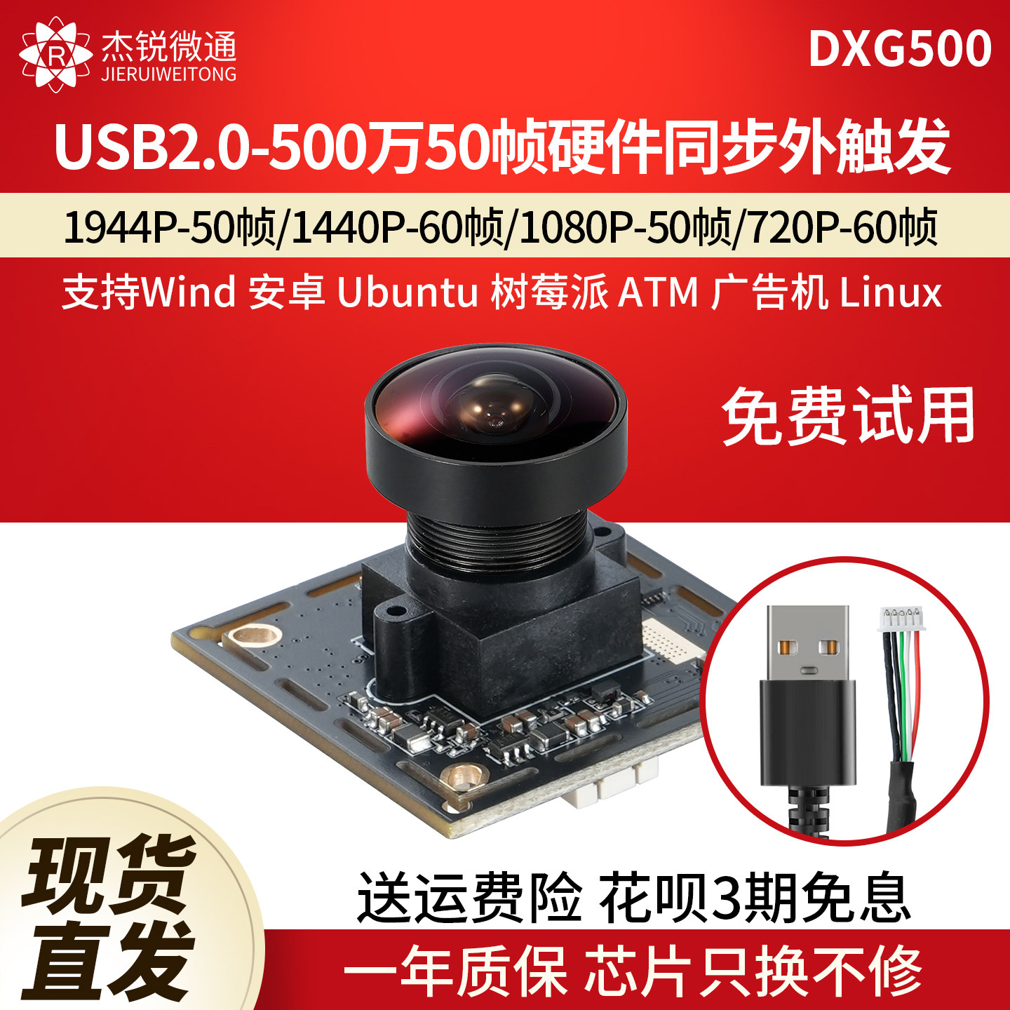 杰锐微通硬件同步外触发摄像头图片