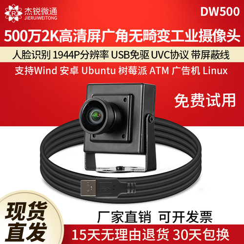 杰锐微通500万2K人脸识别摄像头
