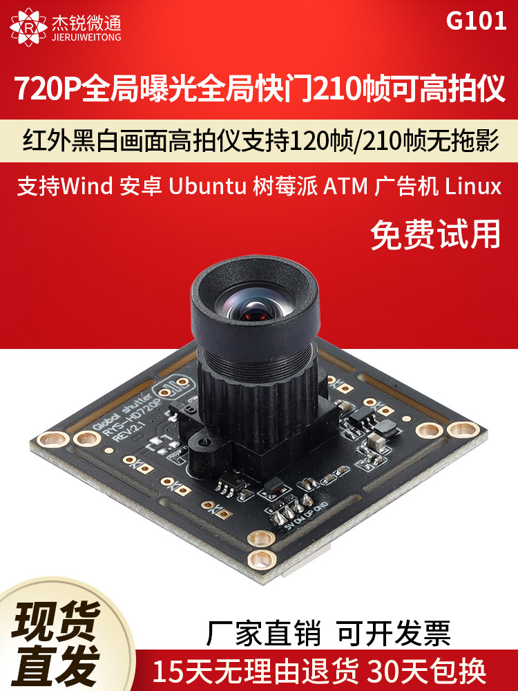 USB 산업용 카메라 모듈 120|210 프레임 720P 모션 캡처 글로벌 노출 셔터 높은 카메라 G101