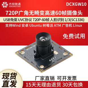 usb模组摄像头60帧720P无畸变树莓派linux人脸识别uvc免驱DCXGW10