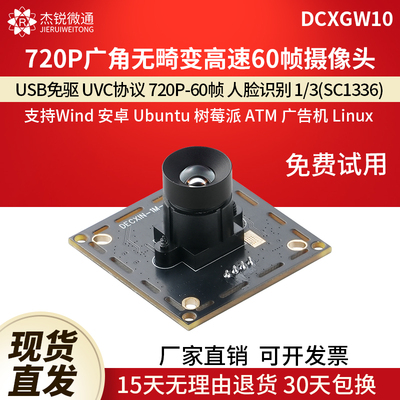 杰锐微通USB摄像头60帧720P免驱