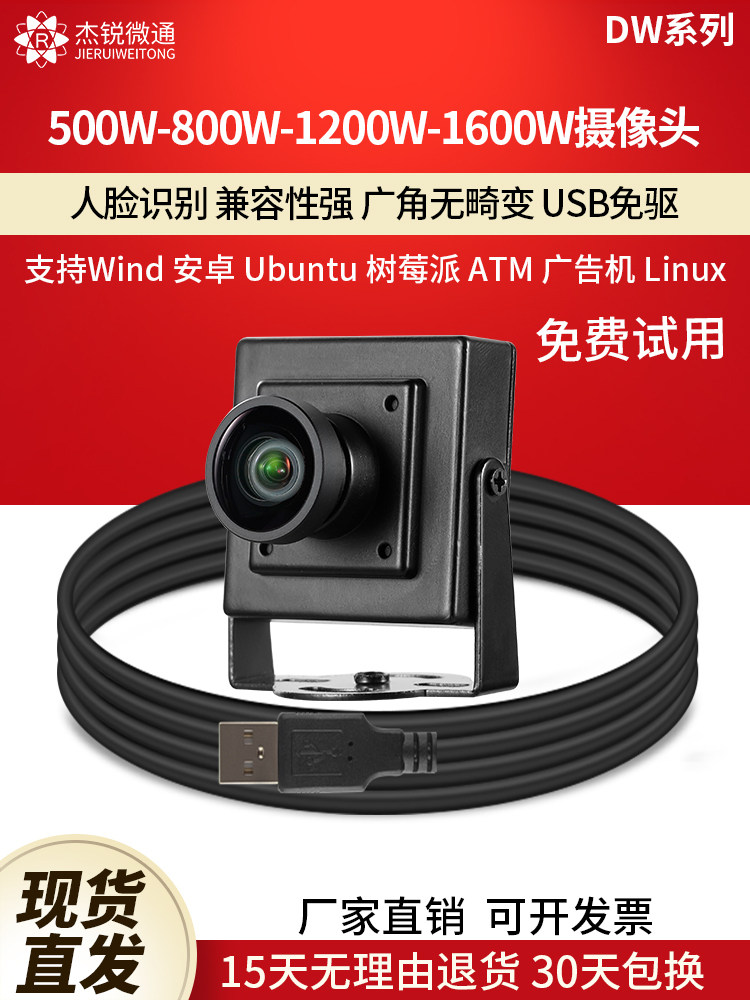 USB 산업용 카메라 500|800|1200|1600만 얼굴 인식 광각 왜곡 없는 UVC 드라이버 없는 DW2