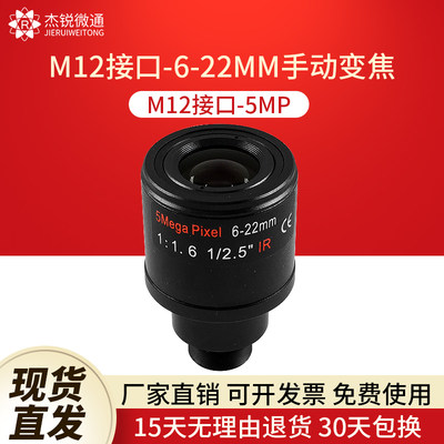M12接口6-22mm手动变焦5MP监控摄像镜头工业模组镜头视觉光圈F2.2
