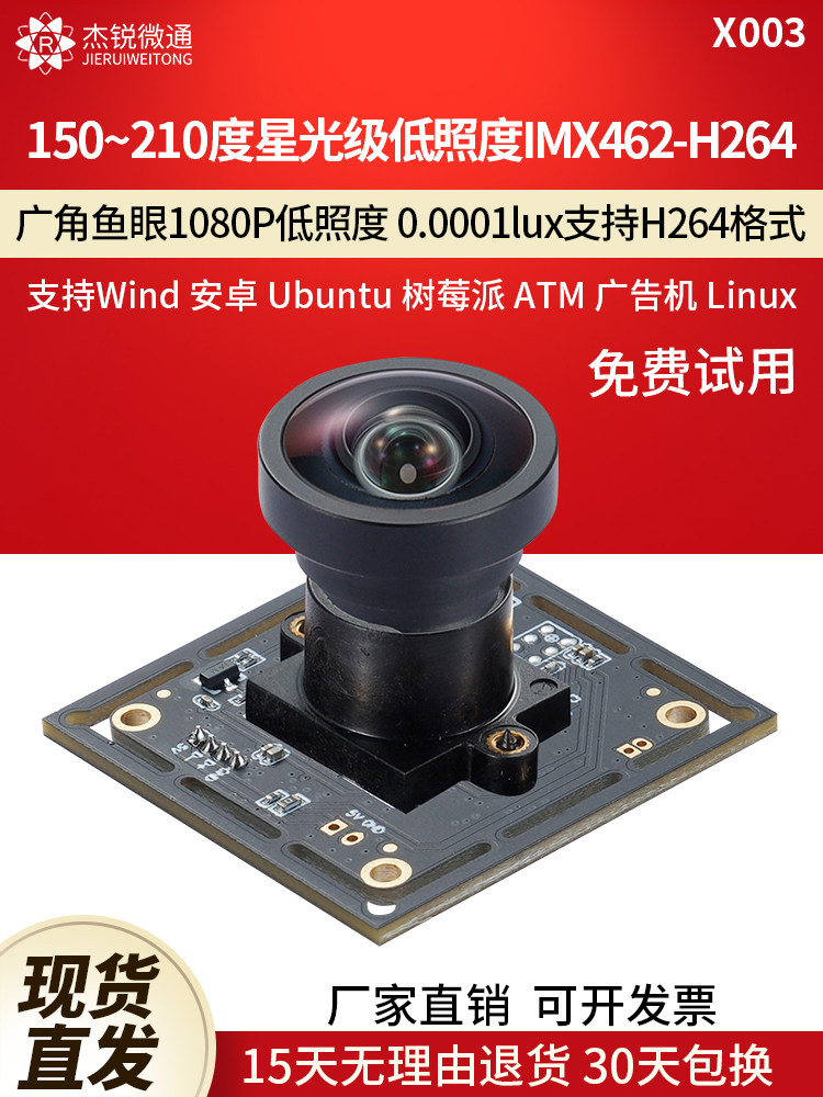 USB 산업용 카메라 모듈 카메라 1080P 저조도 별빛 레벨 리눅스 컴퓨터 안드로이드 드라이버 프리 X003