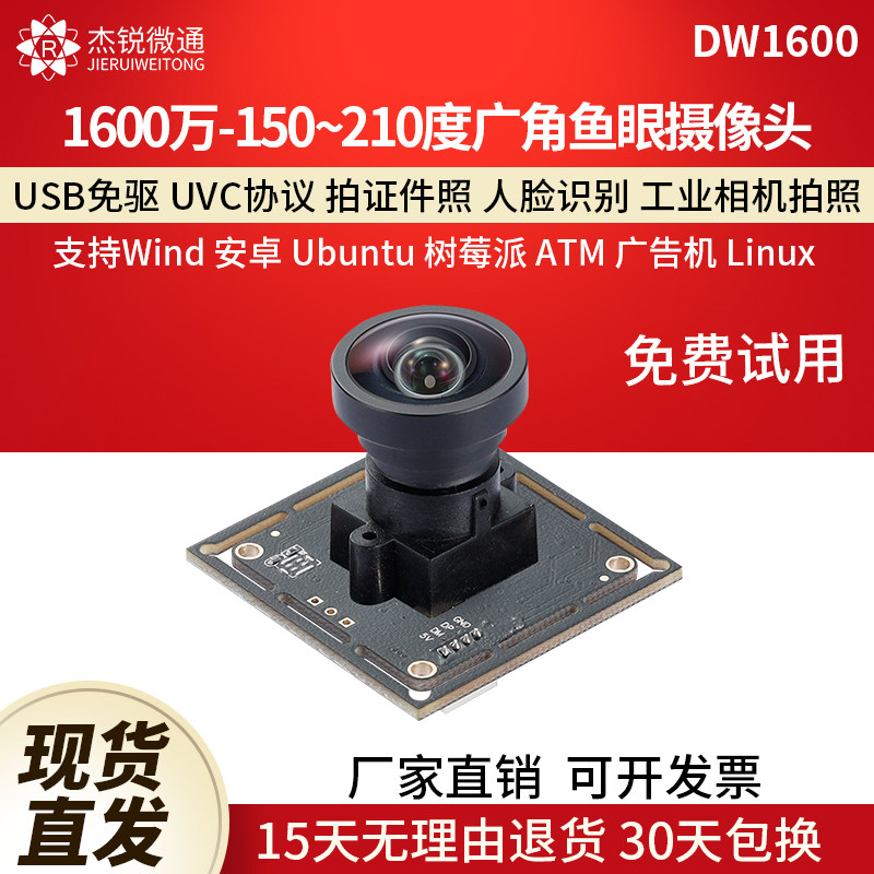 usb工业模块摄像头1600万相机广角150/210度鱼眼linux安卓DW1600