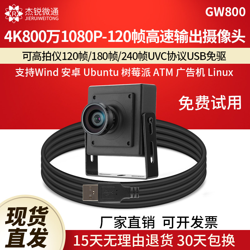 usb工业相机摄像头800万120/180/240帧广角无畸变4k人脸识别GW800