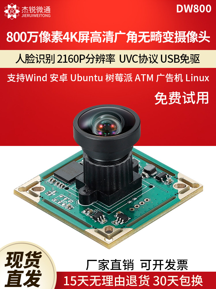 USB 산업용 모듈 카메라 800만 광각 왜곡 없는 리눅스 안드로이드 라즈베리 파이 컴퓨터 드라이버 없는 DW800