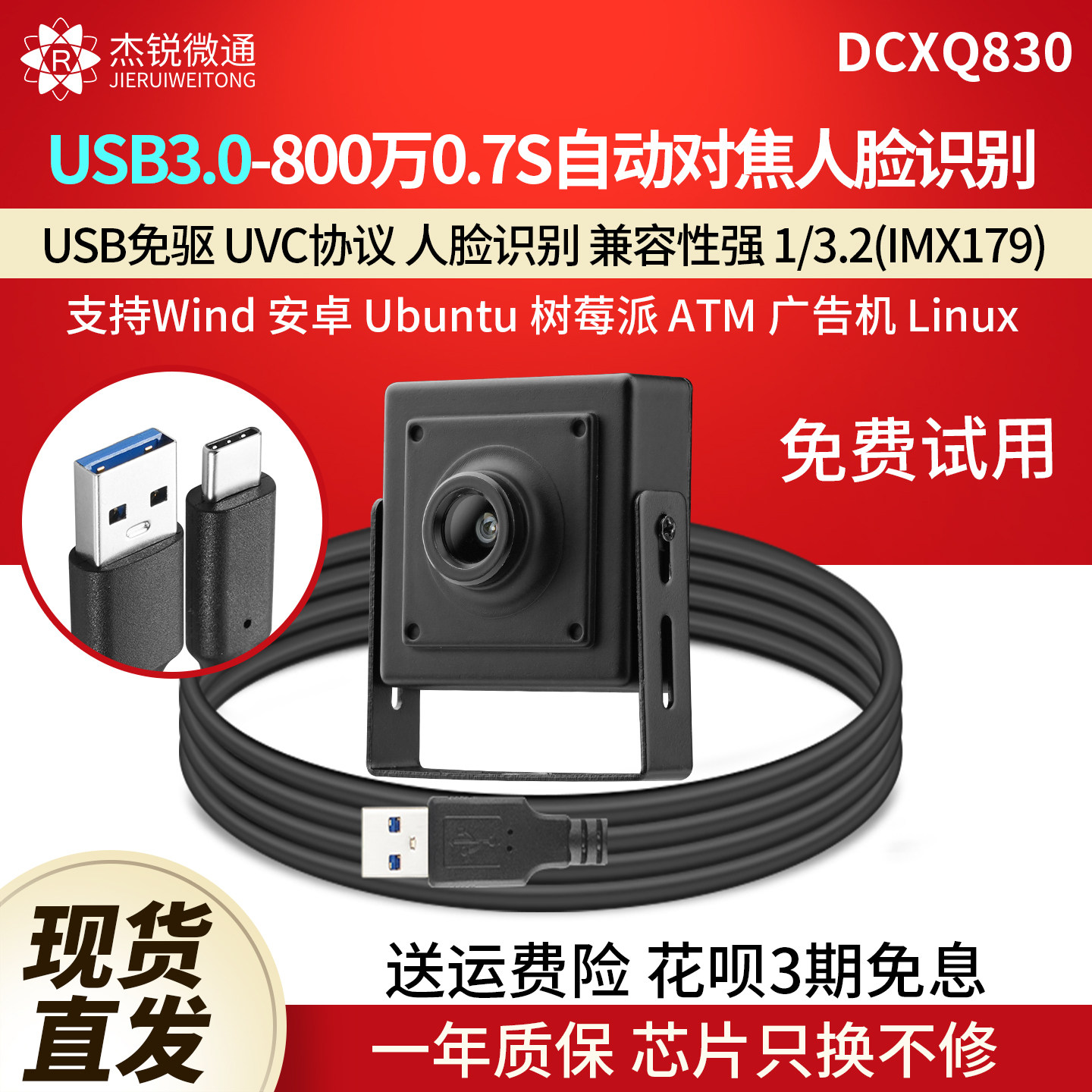 杰锐USB3.0摄像头800万自动对焦
