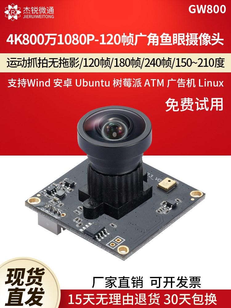 USB 산업용 카메라 모듈 카메라 800만 4K 광각 210도 FISHEYE 120|180|240 프레임 GW800