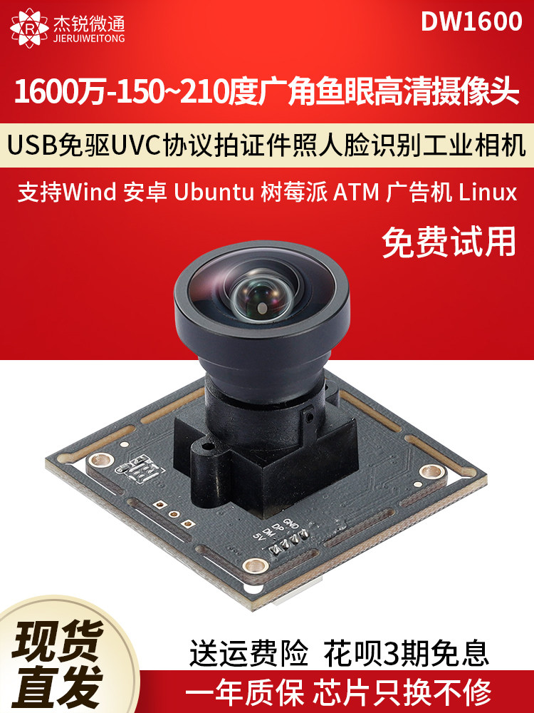 USB 산업용 모듈 카메라 1600만 카메라 광각 150|210도 FISHEYE LINUX 안드로이드 DW1600