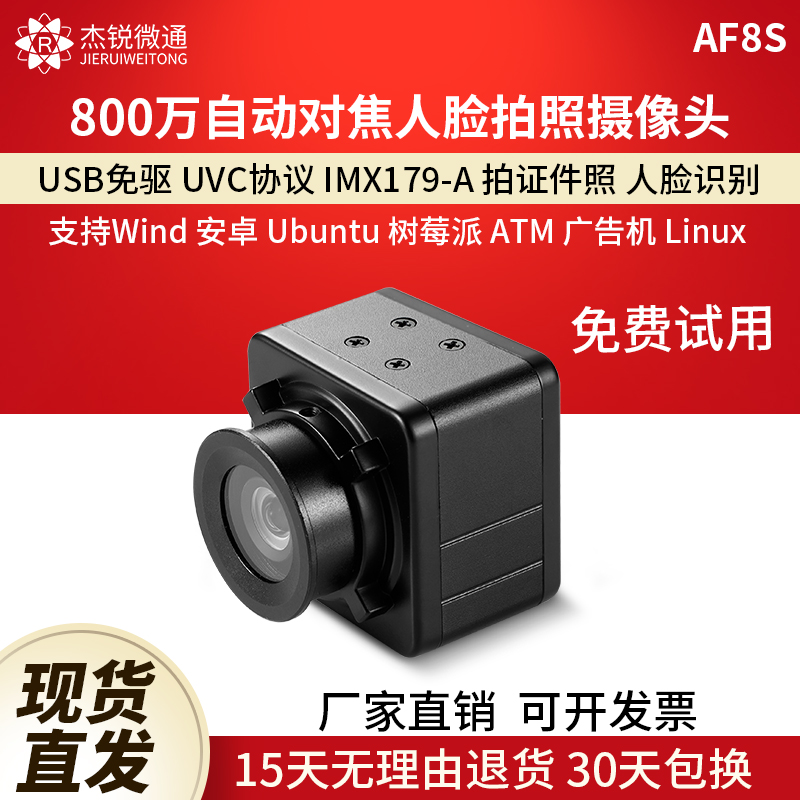 杰锐微通800万自动对焦USB摄像头