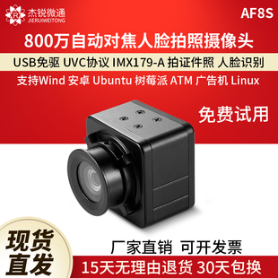 usb摄像头800万自动对焦人脸识别证件拍照Opencv电脑uvc免驱AF8S