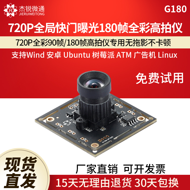 usb模块摄像头相机720p全局曝光快手90/180帧高拍仪电脑免驱G180