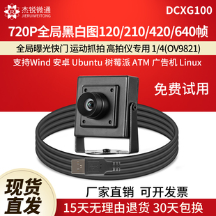 USB工业摄像头720P高拍仪640帧全局曝光快门树莓派uvc免驱DCXG100