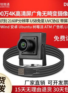 usb工业相机摄像头800万4K高清人脸识别广角无畸变电脑免驱DW800
