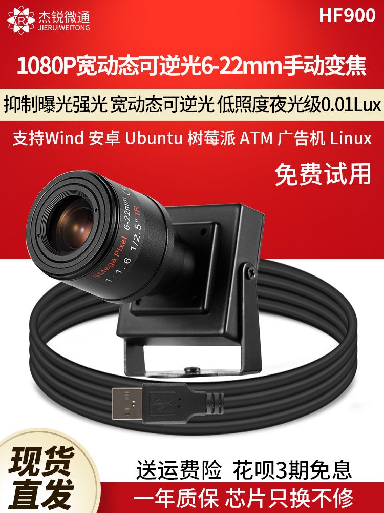 USB 산업용 카메라 카메라 6-22MM 줌 와이드 동적 1080P 백라이트 리눅스 안드로이드 드라이버 프리 HF9