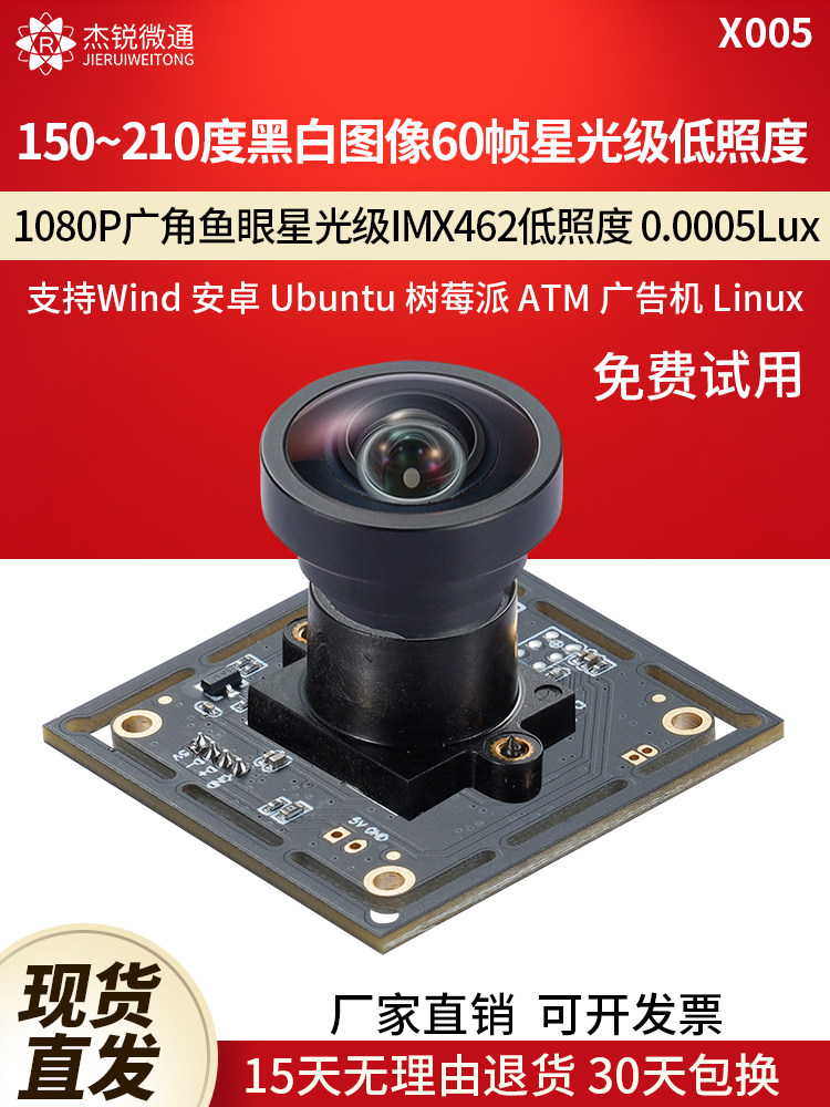 USB 산업용 광각 카메라 IMX462 흑백 사진 60 프레임 저조도 LINUX RASPBERRY PI 드라이버 프리 X005